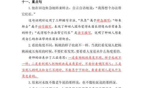 资料丨二（下）语文第五单元复习重点_二年级上下册资料_小学二年级学习资料-25年更新版_2-02、小学二年级语文下册_2-2-1、复习、知识点、归纳汇总_资料丨二（下）语文单元复习重点
