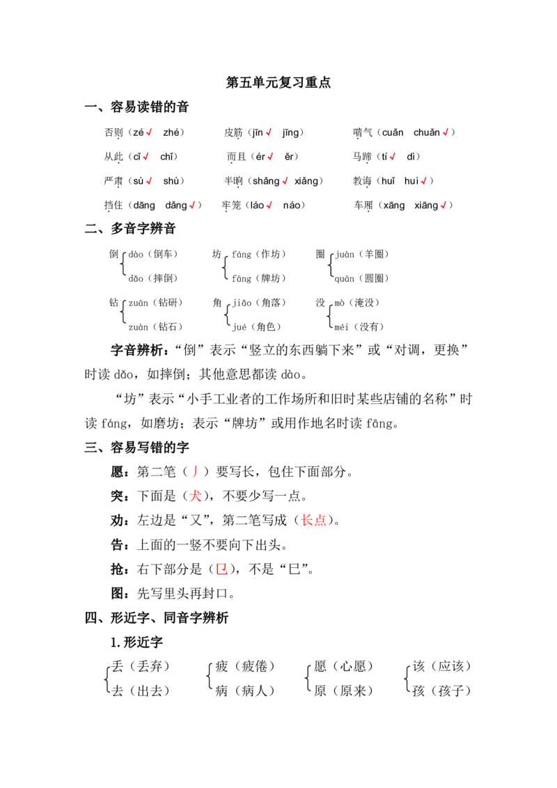 资料丨二（下）语文第五单元复习重点_二年级上下册资料_小学二年级学习资料-25年更新版_2-02、小学二年级语文下册_2-2-1、复习、知识点、归纳汇总_资料丨二（下）语文单元复习重点