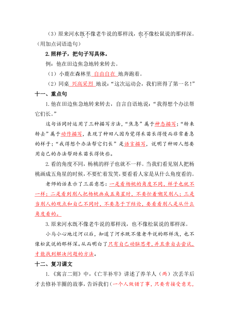 资料丨二（下）语文第五单元复习重点_二年级上下册资料_小学二年级学习资料-25年更新版_2-02、小学二年级语文下册_2-2-1、复习、知识点、归纳汇总_资料丨二（下）语文单元复习重点
