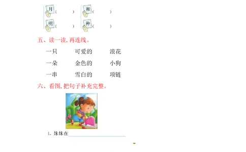 部编版语文一年及上册第七单元达标测试卷6_一年级上下册资料_小学一年级学习资料-25年更新版_1-01、小学一年级语文上册_03、单元试卷_第7单元
