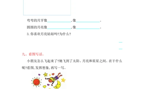 部编版语文一年及上册第七单元达标测试卷6_一年级上下册资料_小学一年级学习资料-25年更新版_1-01、小学一年级语文上册_03、单元试卷_第7单元