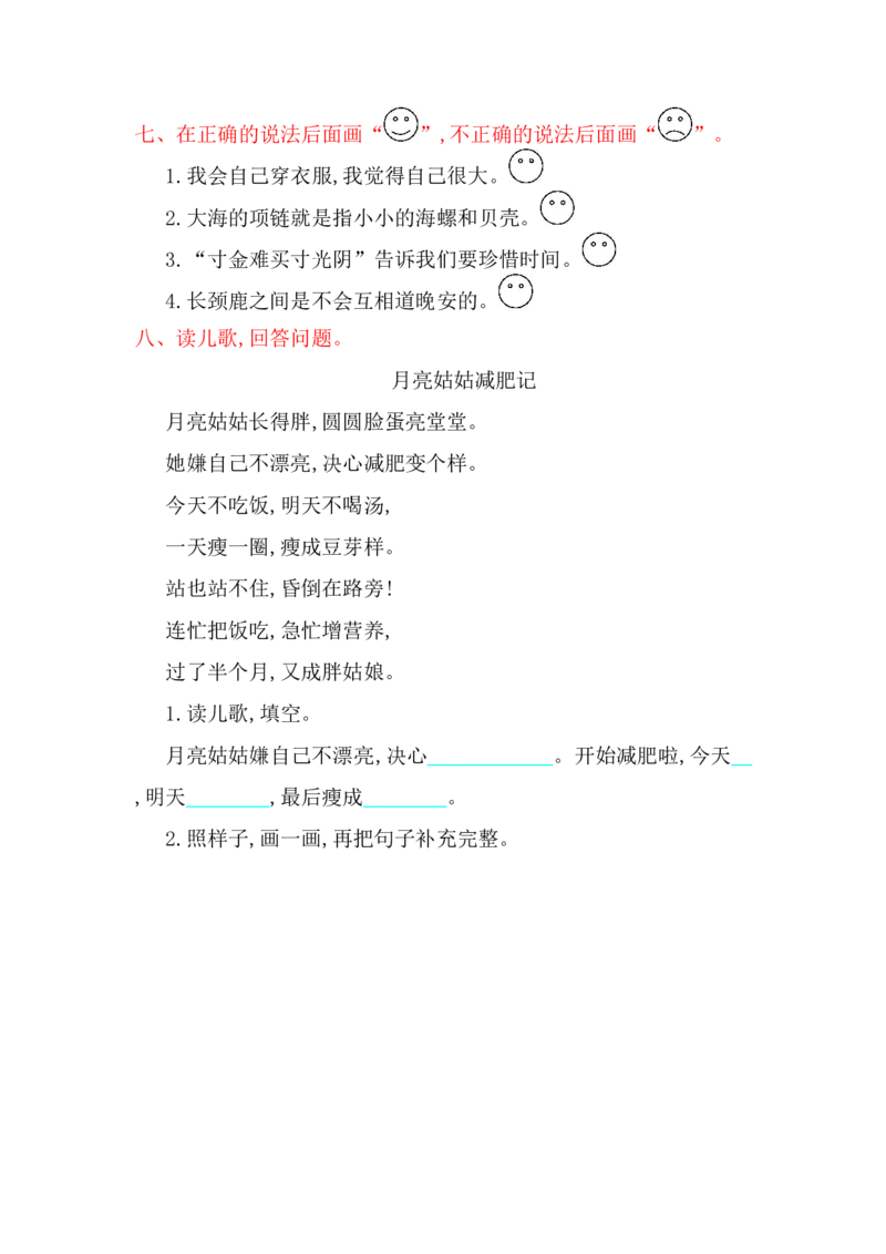 部编版语文一年及上册第七单元达标测试卷6_一年级上下册资料_小学一年级学习资料-25年更新版_1-01、小学一年级语文上册_03、单元试卷_第7单元