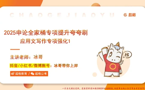 06.2025公务员申论全家桶专项提升夸夸刷第六讲_2026考公资料_（05）超格_行测申论2025超格合集(行测&申论&政治理论)_申论2025超格申论全家桶_02.专项提升夸夸刷_讲义