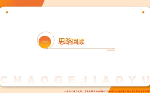 06.2025公务员申论全家桶专项提升夸夸刷第六讲_2026考公资料_（05）超格_行测申论2025超格合集(行测&申论&政治理论)_申论2025超格申论全家桶_02.专项提升夸夸刷_讲义