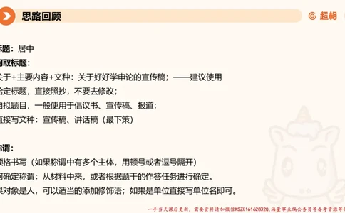 06.2025公务员申论全家桶专项提升夸夸刷第六讲_2026考公资料_（05）超格_行测申论2025超格合集(行测&申论&政治理论)_申论2025超格申论全家桶_02.专项提升夸夸刷_讲义