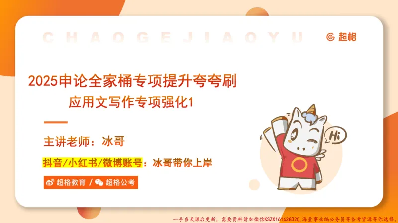 06.2025公务员申论全家桶专项提升夸夸刷第六讲_2026考公资料_（05）超格_行测申论2025超格合集(行测&申论&政治理论)_申论2025超格申论全家桶_02.专项提升夸夸刷_讲义