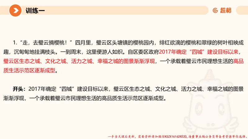 06.2025公务员申论全家桶专项提升夸夸刷第六讲_2026考公资料_（05）超格_行测申论2025超格合集(行测&申论&政治理论)_申论2025超格申论全家桶_02.专项提升夸夸刷_讲义