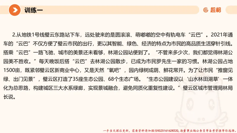 06.2025公务员申论全家桶专项提升夸夸刷第六讲_2026考公资料_（05）超格_行测申论2025超格合集(行测&申论&政治理论)_申论2025超格申论全家桶_02.专项提升夸夸刷_讲义