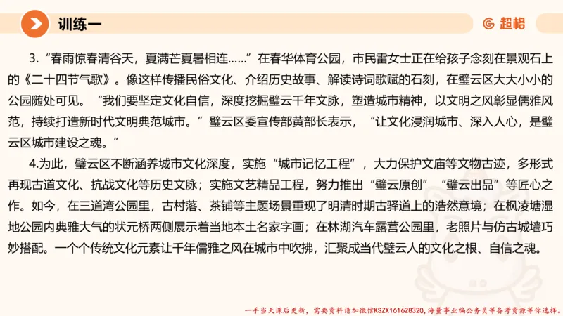 06.2025公务员申论全家桶专项提升夸夸刷第六讲_2026考公资料_（05）超格_行测申论2025超格合集(行测&申论&政治理论)_申论2025超格申论全家桶_02.专项提升夸夸刷_讲义