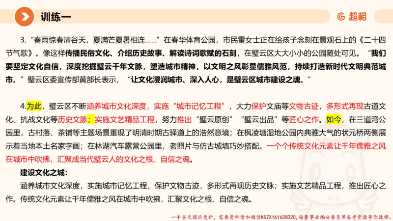 06.2025公务员申论全家桶专项提升夸夸刷第六讲_2026考公资料_（05）超格_行测申论2025超格合集(行测&申论&政治理论)_申论2025超格申论全家桶_02.专项提升夸夸刷_讲义