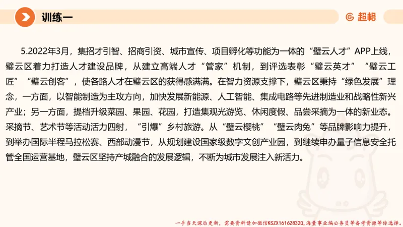 06.2025公务员申论全家桶专项提升夸夸刷第六讲_2026考公资料_（05）超格_行测申论2025超格合集(行测&申论&政治理论)_申论2025超格申论全家桶_02.专项提升夸夸刷_讲义