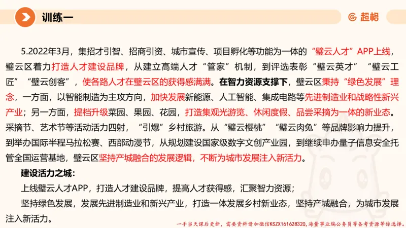 06.2025公务员申论全家桶专项提升夸夸刷第六讲_2026考公资料_（05）超格_行测申论2025超格合集(行测&申论&政治理论)_申论2025超格申论全家桶_02.专项提升夸夸刷_讲义