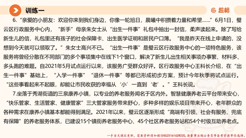 06.2025公务员申论全家桶专项提升夸夸刷第六讲_2026考公资料_（05）超格_行测申论2025超格合集(行测&申论&政治理论)_申论2025超格申论全家桶_02.专项提升夸夸刷_讲义