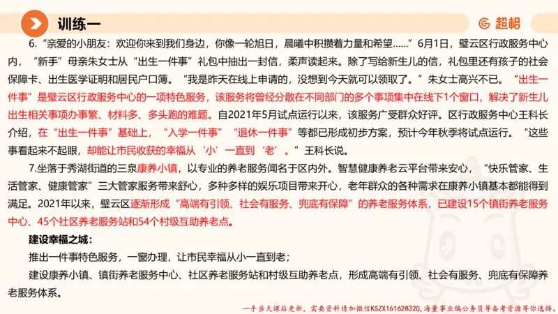 06.2025公务员申论全家桶专项提升夸夸刷第六讲_2026考公资料_（05）超格_行测申论2025超格合集(行测&申论&政治理论)_申论2025超格申论全家桶_02.专项提升夸夸刷_讲义