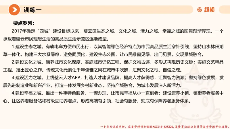 06.2025公务员申论全家桶专项提升夸夸刷第六讲_2026考公资料_（05）超格_行测申论2025超格合集(行测&申论&政治理论)_申论2025超格申论全家桶_02.专项提升夸夸刷_讲义