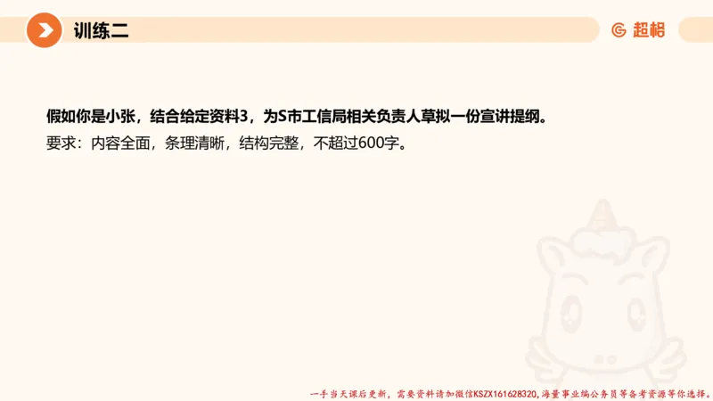 06.2025公务员申论全家桶专项提升夸夸刷第六讲_2026考公资料_（05）超格_行测申论2025超格合集(行测&申论&政治理论)_申论2025超格申论全家桶_02.专项提升夸夸刷_讲义