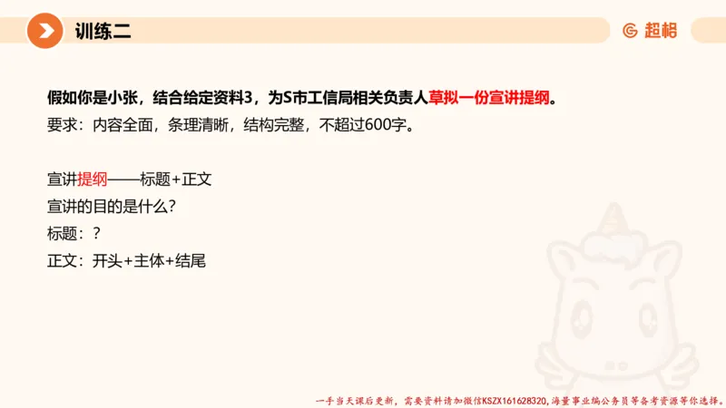 06.2025公务员申论全家桶专项提升夸夸刷第六讲_2026考公资料_（05）超格_行测申论2025超格合集(行测&申论&政治理论)_申论2025超格申论全家桶_02.专项提升夸夸刷_讲义