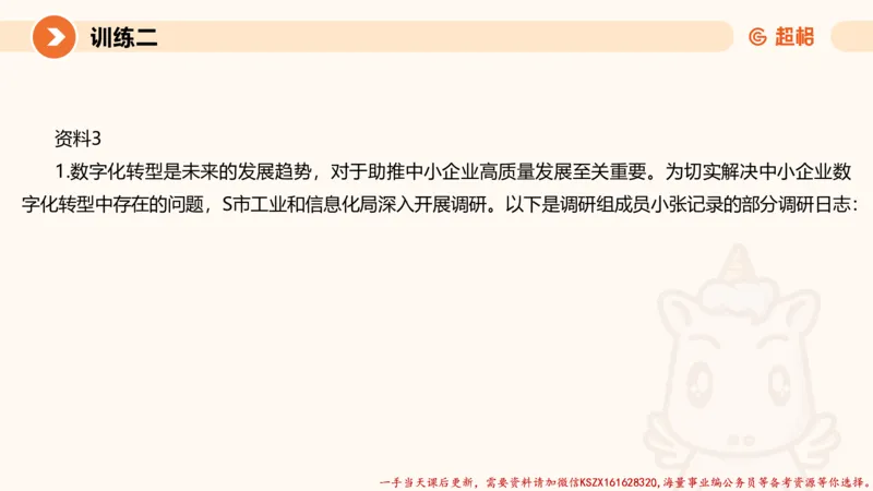 06.2025公务员申论全家桶专项提升夸夸刷第六讲_2026考公资料_（05）超格_行测申论2025超格合集(行测&申论&政治理论)_申论2025超格申论全家桶_02.专项提升夸夸刷_讲义