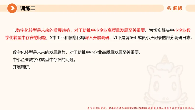 06.2025公务员申论全家桶专项提升夸夸刷第六讲_2026考公资料_（05）超格_行测申论2025超格合集(行测&申论&政治理论)_申论2025超格申论全家桶_02.专项提升夸夸刷_讲义