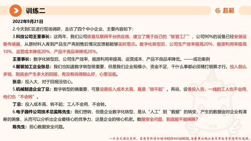 06.2025公务员申论全家桶专项提升夸夸刷第六讲_2026考公资料_（05）超格_行测申论2025超格合集(行测&申论&政治理论)_申论2025超格申论全家桶_02.专项提升夸夸刷_讲义