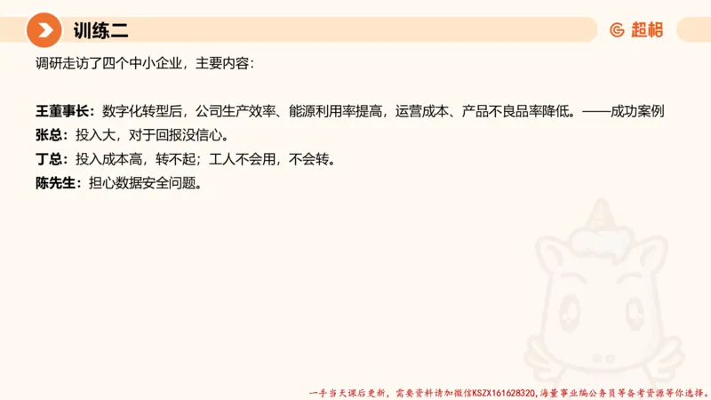 06.2025公务员申论全家桶专项提升夸夸刷第六讲_2026考公资料_（05）超格_行测申论2025超格合集(行测&申论&政治理论)_申论2025超格申论全家桶_02.专项提升夸夸刷_讲义