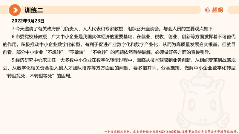 06.2025公务员申论全家桶专项提升夸夸刷第六讲_2026考公资料_（05）超格_行测申论2025超格合集(行测&申论&政治理论)_申论2025超格申论全家桶_02.专项提升夸夸刷_讲义