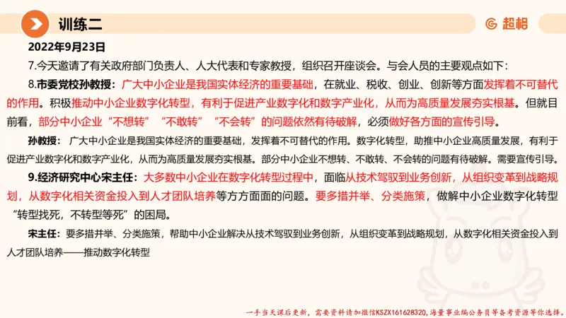 06.2025公务员申论全家桶专项提升夸夸刷第六讲_2026考公资料_（05）超格_行测申论2025超格合集(行测&申论&政治理论)_申论2025超格申论全家桶_02.专项提升夸夸刷_讲义