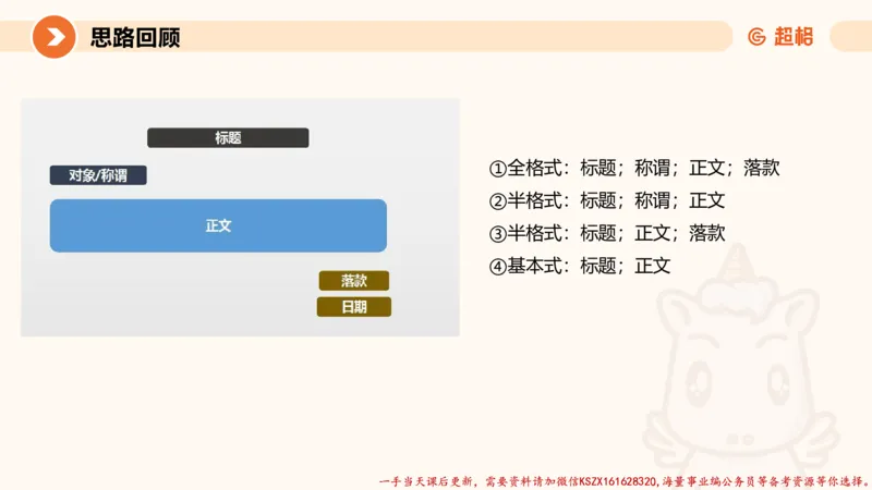 06.2025公务员申论全家桶专项提升夸夸刷第六讲_2026考公资料_（05）超格_行测申论2025超格合集(行测&申论&政治理论)_申论2025超格申论全家桶_02.专项提升夸夸刷_讲义