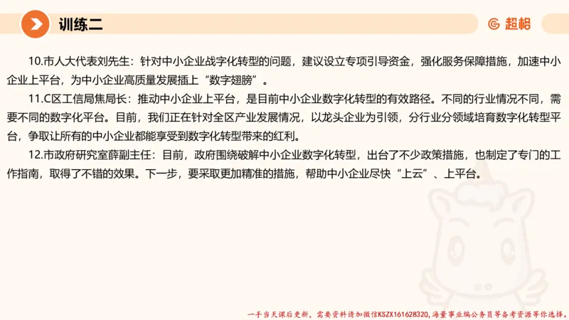 06.2025公务员申论全家桶专项提升夸夸刷第六讲_2026考公资料_（05）超格_行测申论2025超格合集(行测&申论&政治理论)_申论2025超格申论全家桶_02.专项提升夸夸刷_讲义