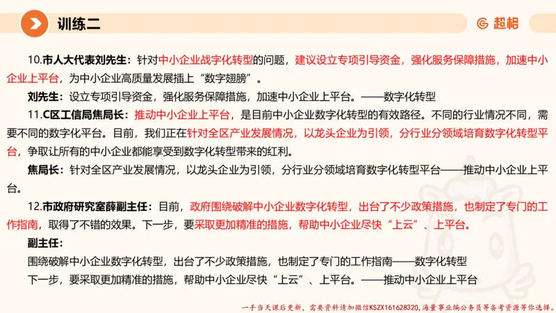 06.2025公务员申论全家桶专项提升夸夸刷第六讲_2026考公资料_（05）超格_行测申论2025超格合集(行测&申论&政治理论)_申论2025超格申论全家桶_02.专项提升夸夸刷_讲义