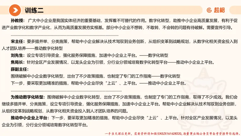 06.2025公务员申论全家桶专项提升夸夸刷第六讲_2026考公资料_（05）超格_行测申论2025超格合集(行测&申论&政治理论)_申论2025超格申论全家桶_02.专项提升夸夸刷_讲义