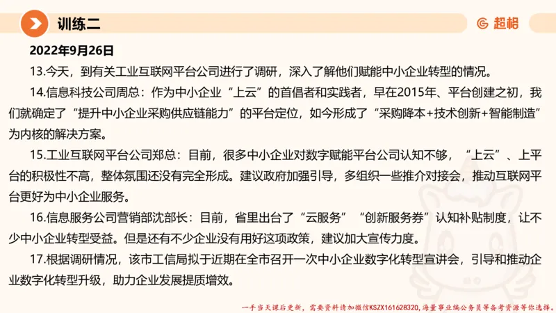 06.2025公务员申论全家桶专项提升夸夸刷第六讲_2026考公资料_（05）超格_行测申论2025超格合集(行测&申论&政治理论)_申论2025超格申论全家桶_02.专项提升夸夸刷_讲义