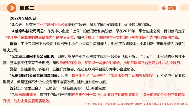 06.2025公务员申论全家桶专项提升夸夸刷第六讲_2026考公资料_（05）超格_行测申论2025超格合集(行测&申论&政治理论)_申论2025超格申论全家桶_02.专项提升夸夸刷_讲义