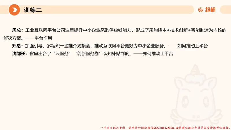 06.2025公务员申论全家桶专项提升夸夸刷第六讲_2026考公资料_（05）超格_行测申论2025超格合集(行测&申论&政治理论)_申论2025超格申论全家桶_02.专项提升夸夸刷_讲义