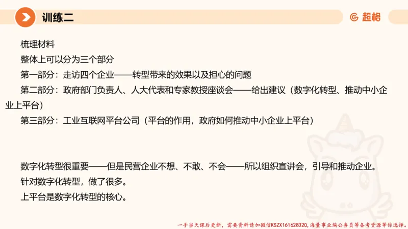 06.2025公务员申论全家桶专项提升夸夸刷第六讲_2026考公资料_（05）超格_行测申论2025超格合集(行测&申论&政治理论)_申论2025超格申论全家桶_02.专项提升夸夸刷_讲义