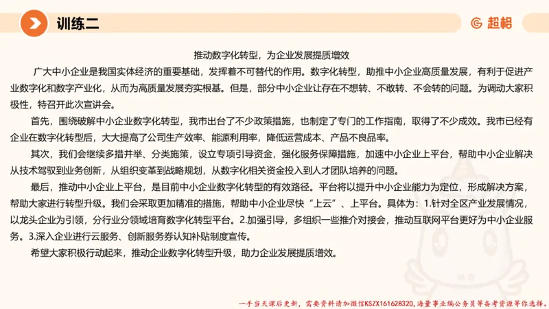 06.2025公务员申论全家桶专项提升夸夸刷第六讲_2026考公资料_（05）超格_行测申论2025超格合集(行测&申论&政治理论)_申论2025超格申论全家桶_02.专项提升夸夸刷_讲义