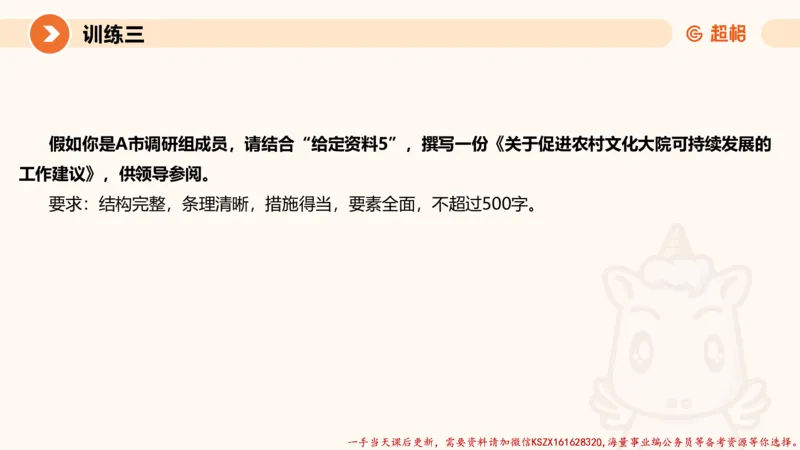 06.2025公务员申论全家桶专项提升夸夸刷第六讲_2026考公资料_（05）超格_行测申论2025超格合集(行测&申论&政治理论)_申论2025超格申论全家桶_02.专项提升夸夸刷_讲义