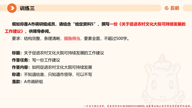 06.2025公务员申论全家桶专项提升夸夸刷第六讲_2026考公资料_（05）超格_行测申论2025超格合集(行测&申论&政治理论)_申论2025超格申论全家桶_02.专项提升夸夸刷_讲义