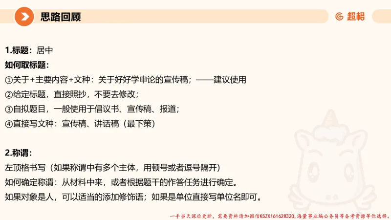 06.2025公务员申论全家桶专项提升夸夸刷第六讲_2026考公资料_（05）超格_行测申论2025超格合集(行测&申论&政治理论)_申论2025超格申论全家桶_02.专项提升夸夸刷_讲义