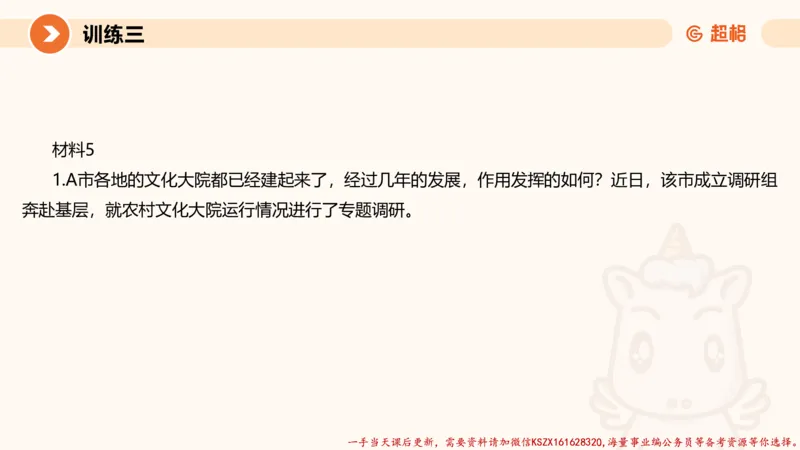 06.2025公务员申论全家桶专项提升夸夸刷第六讲_2026考公资料_（05）超格_行测申论2025超格合集(行测&申论&政治理论)_申论2025超格申论全家桶_02.专项提升夸夸刷_讲义