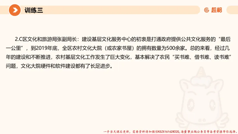 06.2025公务员申论全家桶专项提升夸夸刷第六讲_2026考公资料_（05）超格_行测申论2025超格合集(行测&申论&政治理论)_申论2025超格申论全家桶_02.专项提升夸夸刷_讲义