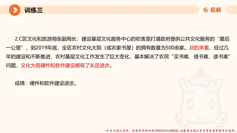 06.2025公务员申论全家桶专项提升夸夸刷第六讲_2026考公资料_（05）超格_行测申论2025超格合集(行测&申论&政治理论)_申论2025超格申论全家桶_02.专项提升夸夸刷_讲义