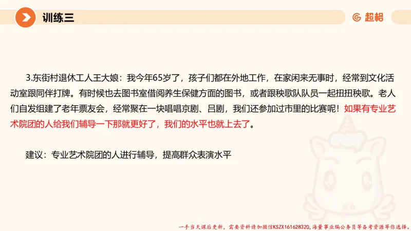 06.2025公务员申论全家桶专项提升夸夸刷第六讲_2026考公资料_（05）超格_行测申论2025超格合集(行测&申论&政治理论)_申论2025超格申论全家桶_02.专项提升夸夸刷_讲义