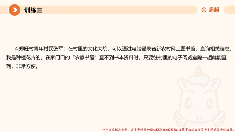 06.2025公务员申论全家桶专项提升夸夸刷第六讲_2026考公资料_（05）超格_行测申论2025超格合集(行测&申论&政治理论)_申论2025超格申论全家桶_02.专项提升夸夸刷_讲义