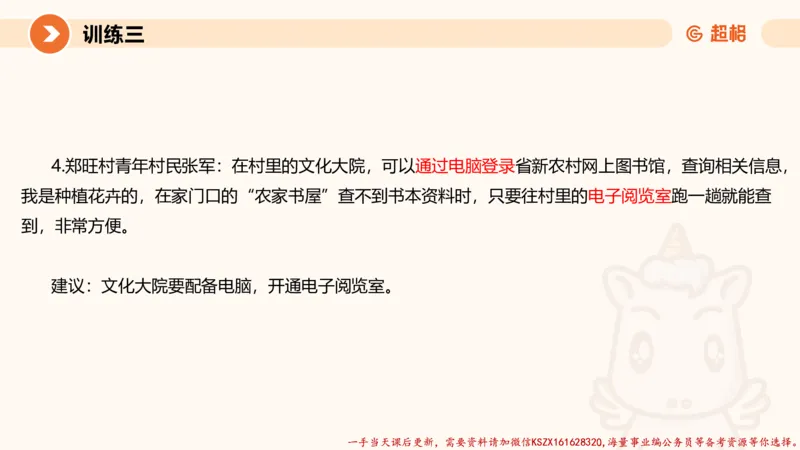 06.2025公务员申论全家桶专项提升夸夸刷第六讲_2026考公资料_（05）超格_行测申论2025超格合集(行测&申论&政治理论)_申论2025超格申论全家桶_02.专项提升夸夸刷_讲义