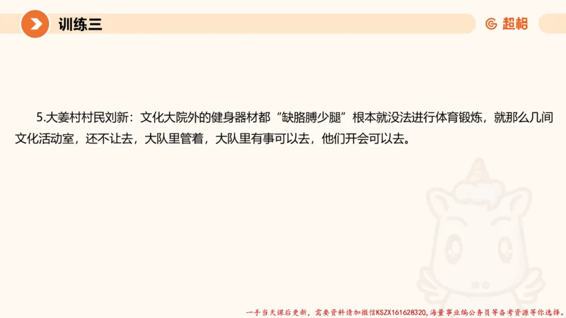 06.2025公务员申论全家桶专项提升夸夸刷第六讲_2026考公资料_（05）超格_行测申论2025超格合集(行测&申论&政治理论)_申论2025超格申论全家桶_02.专项提升夸夸刷_讲义