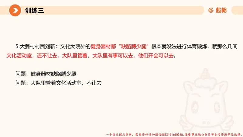06.2025公务员申论全家桶专项提升夸夸刷第六讲_2026考公资料_（05）超格_行测申论2025超格合集(行测&申论&政治理论)_申论2025超格申论全家桶_02.专项提升夸夸刷_讲义