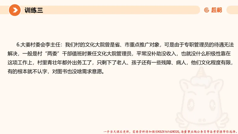 06.2025公务员申论全家桶专项提升夸夸刷第六讲_2026考公资料_（05）超格_行测申论2025超格合集(行测&申论&政治理论)_申论2025超格申论全家桶_02.专项提升夸夸刷_讲义