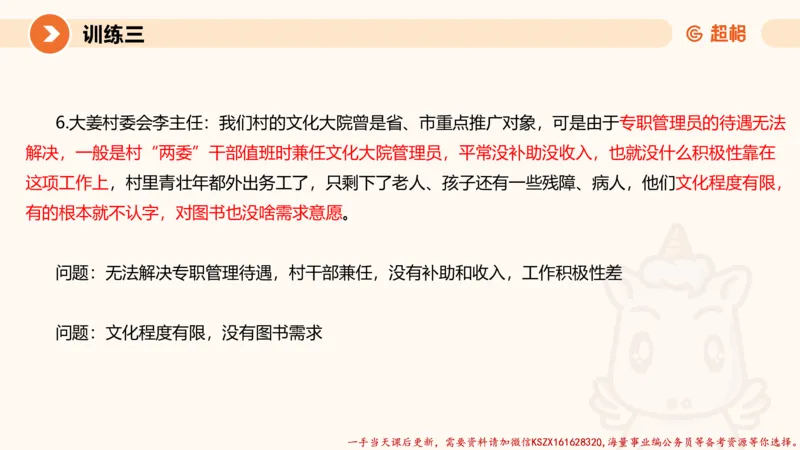 06.2025公务员申论全家桶专项提升夸夸刷第六讲_2026考公资料_（05）超格_行测申论2025超格合集(行测&申论&政治理论)_申论2025超格申论全家桶_02.专项提升夸夸刷_讲义