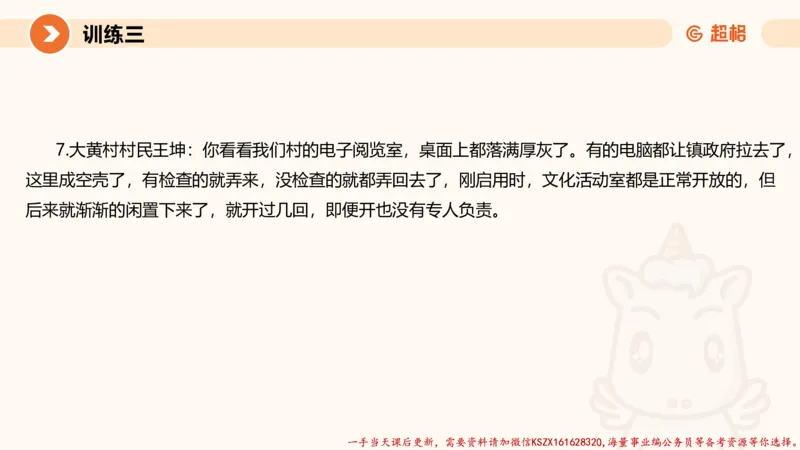 06.2025公务员申论全家桶专项提升夸夸刷第六讲_2026考公资料_（05）超格_行测申论2025超格合集(行测&申论&政治理论)_申论2025超格申论全家桶_02.专项提升夸夸刷_讲义